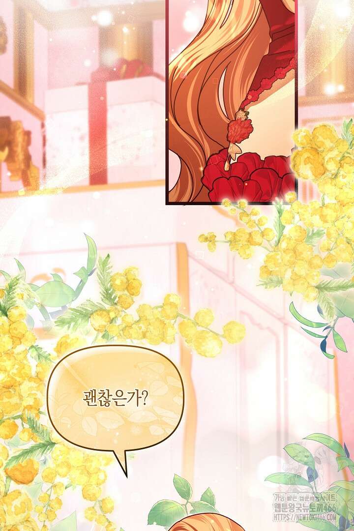 불손한 짐승을 길들여 봅시다 52화 6