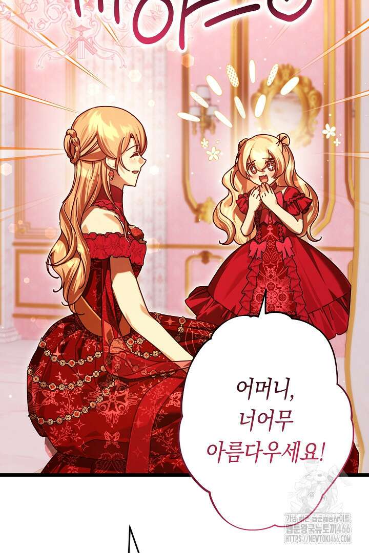 불손한 짐승을 길들여 봅시다 52화 9