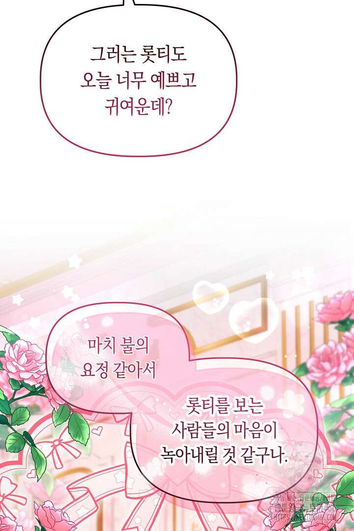 불손한 짐승을 길들여 봅시다 52화 10