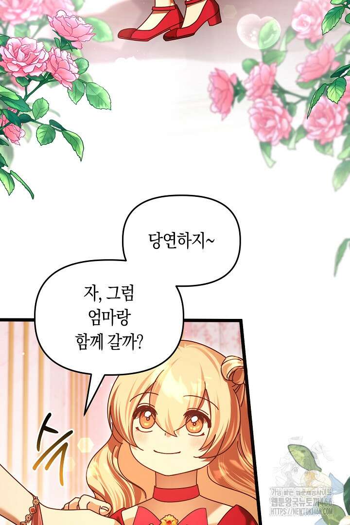 불손한 짐승을 길들여 봅시다 52화 12