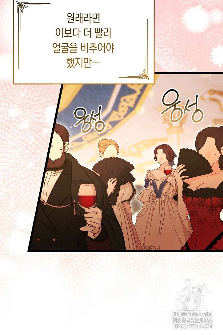 불손한 짐승을 길들여 봅시다 52화 17