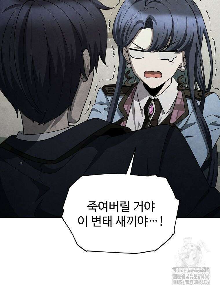 괴담 동아리 51화 5