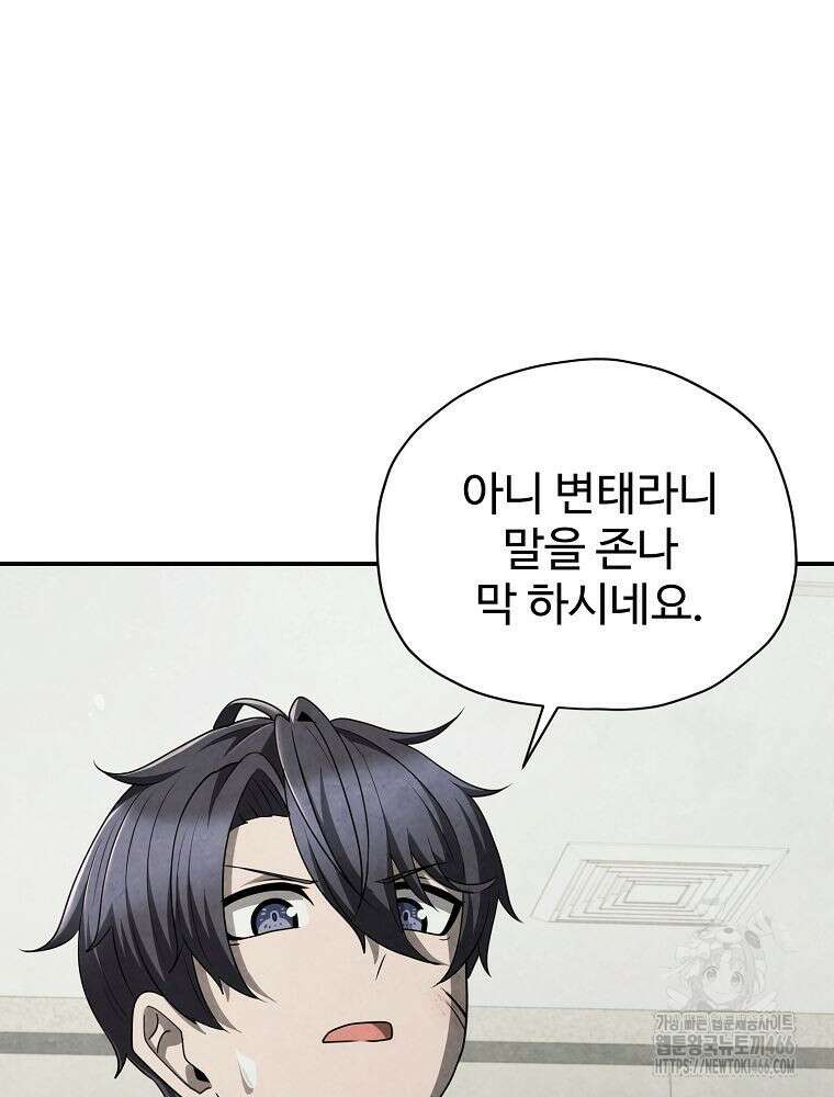괴담 동아리 51화 6