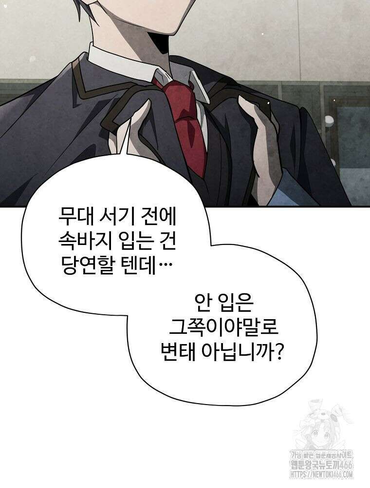 괴담 동아리 51화 7