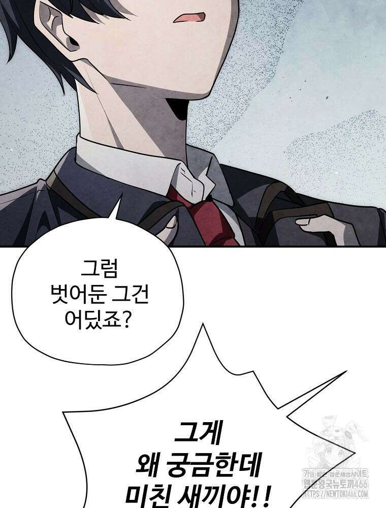 괴담 동아리 51화 10