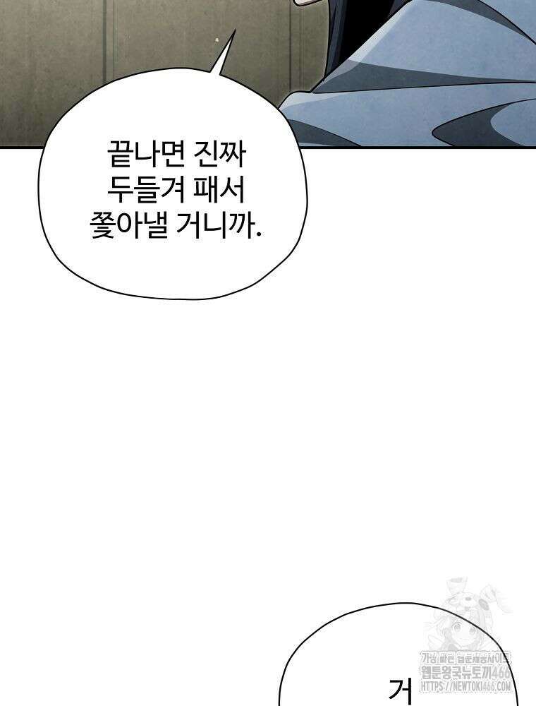 괴담 동아리 51화 14
