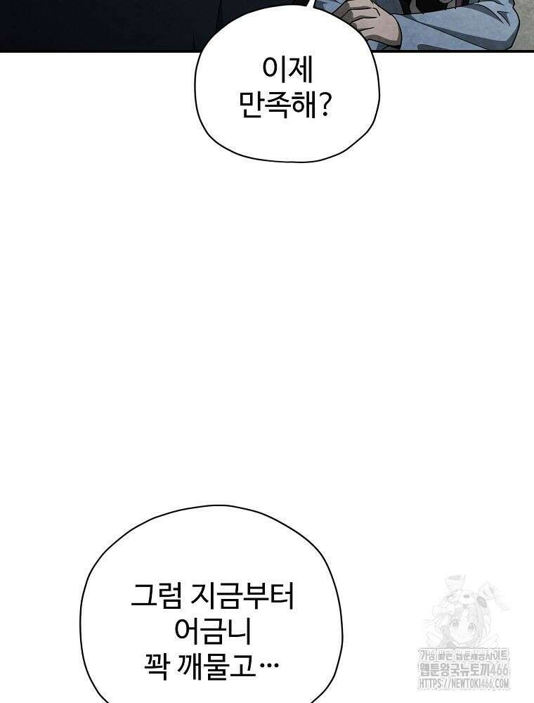 괴담 동아리 51화 26