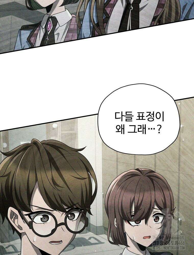 괴담 동아리 51화 29