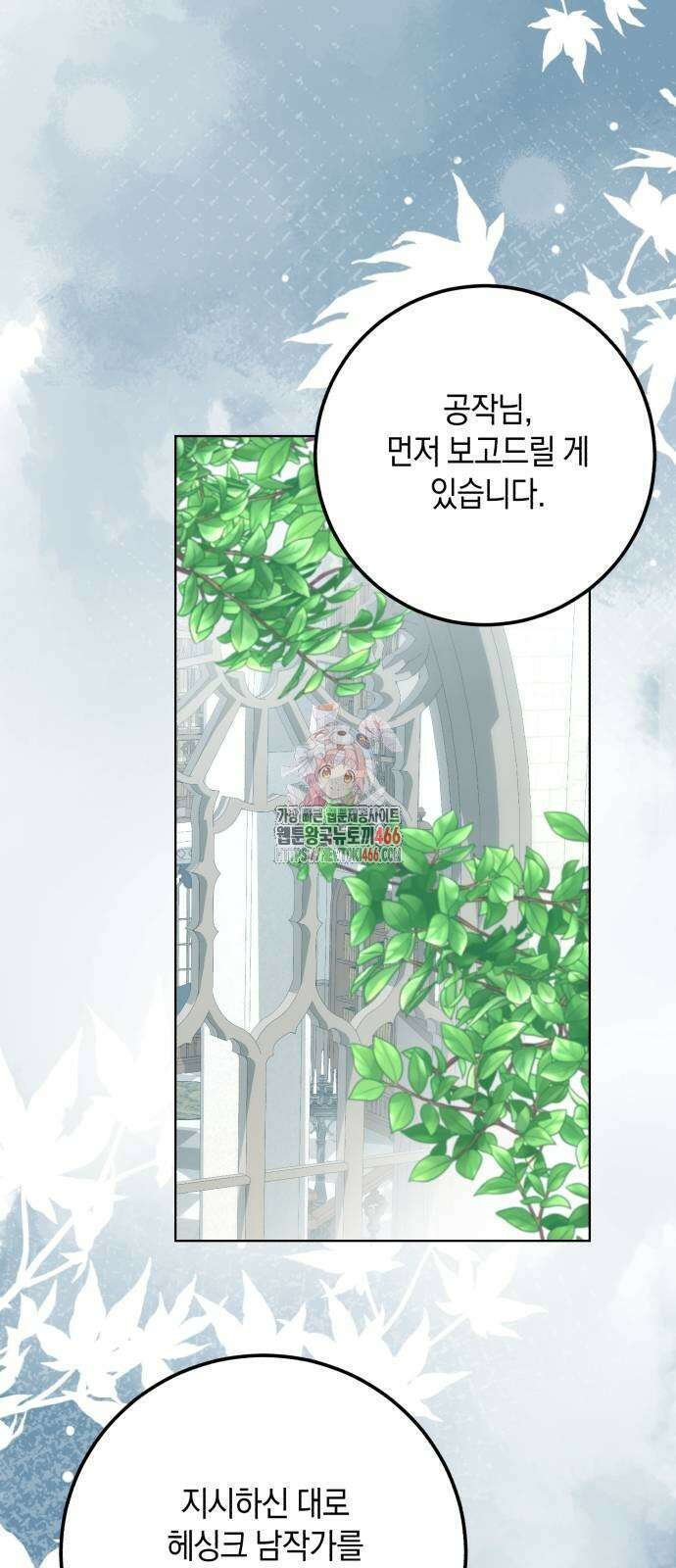 공작가의 남장 하인이 되었다 13화 1