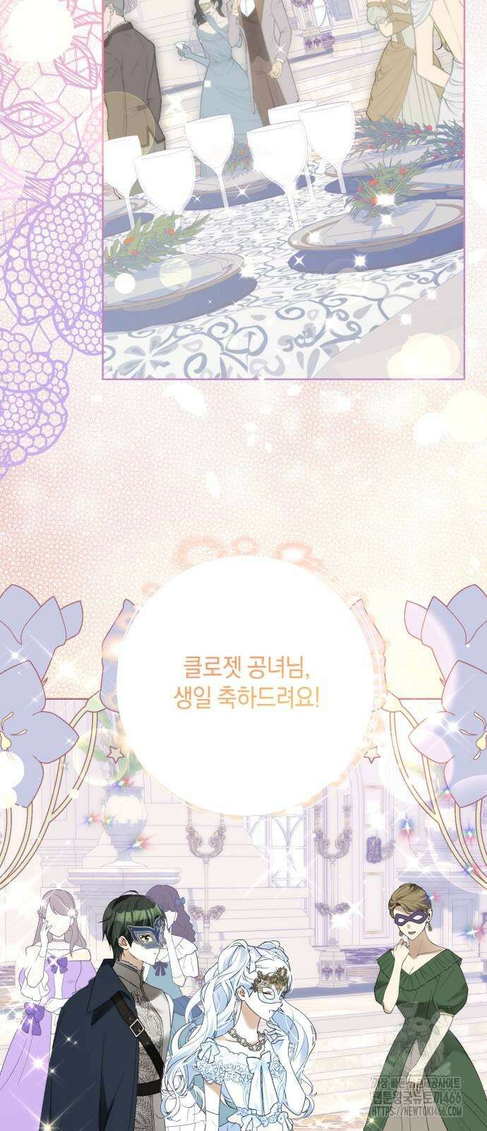 공작가의 남장 하인이 되었다 13화 9
