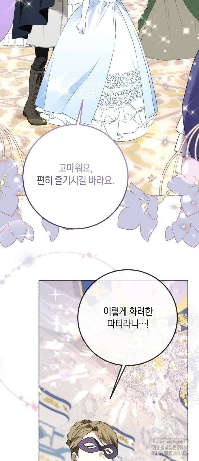 공작가의 남장 하인이 되었다 13화 10