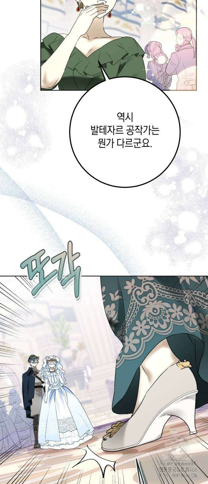 공작가의 남장 하인이 되었다 13화 11