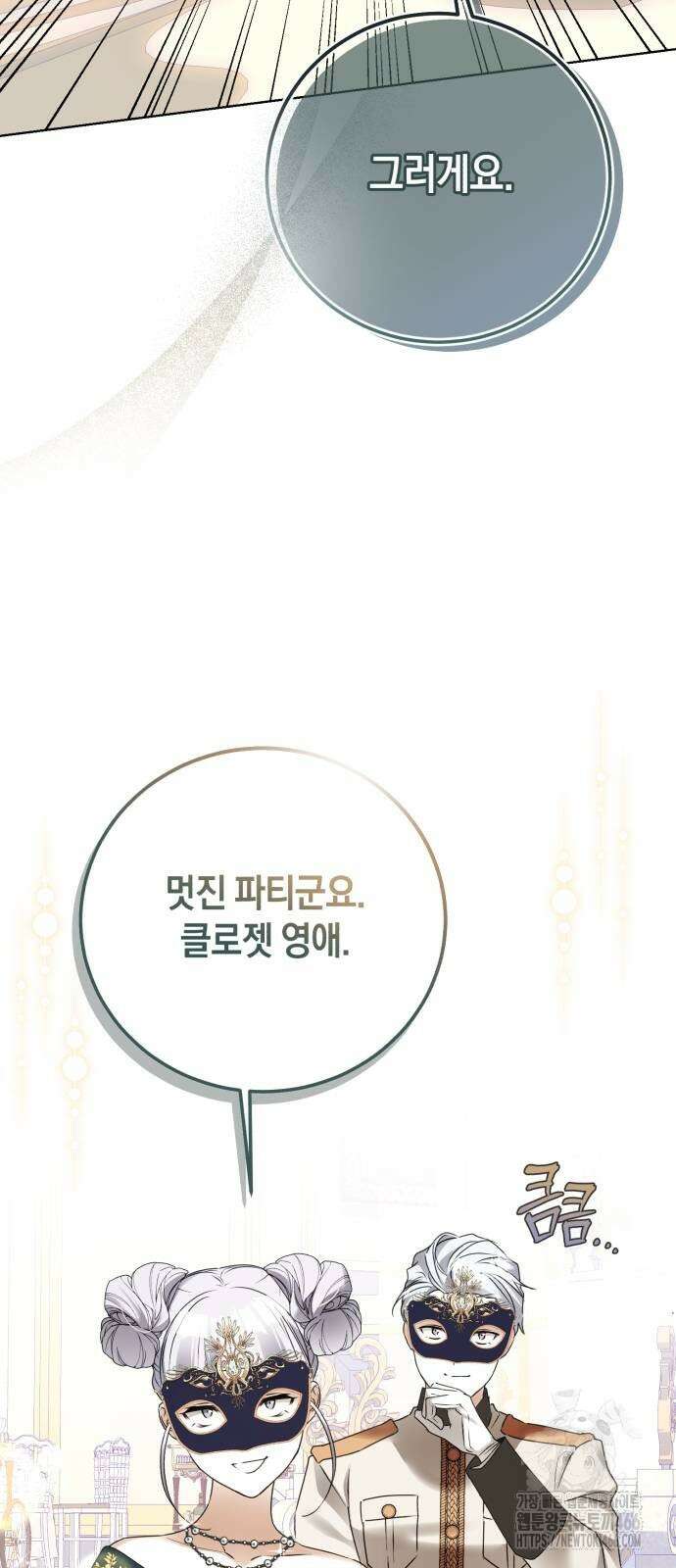 공작가의 남장 하인이 되었다 13화 12