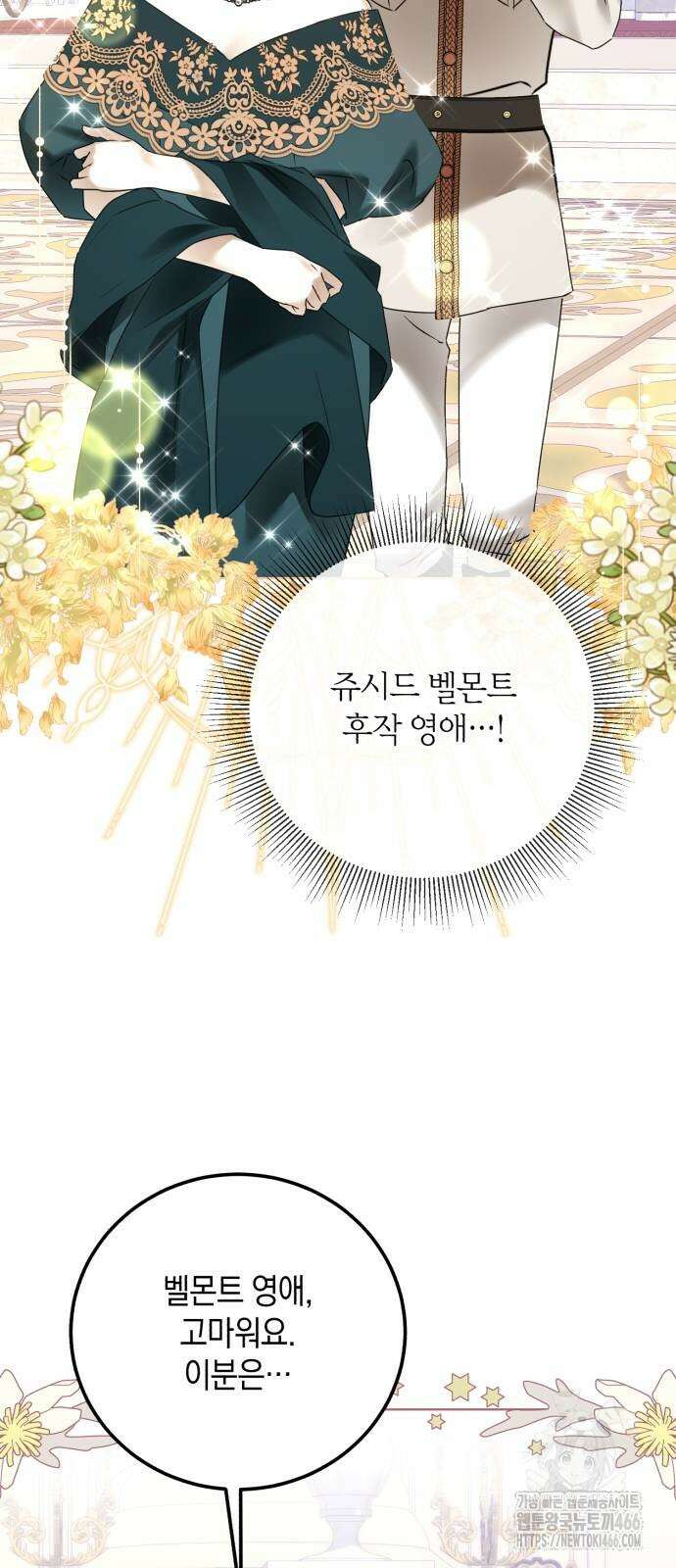 공작가의 남장 하인이 되었다 13화 13