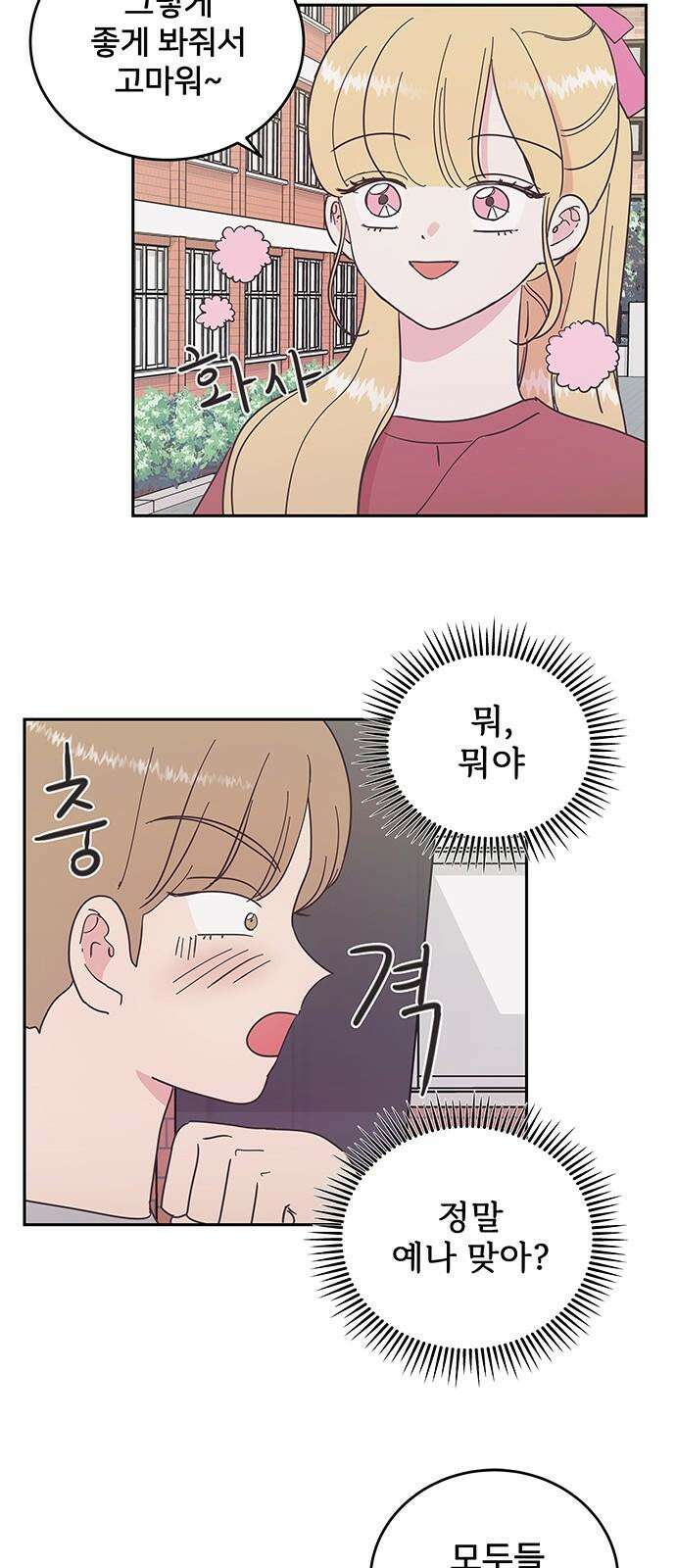 완벽한 예나 21화． 운수 나쁜 날 8