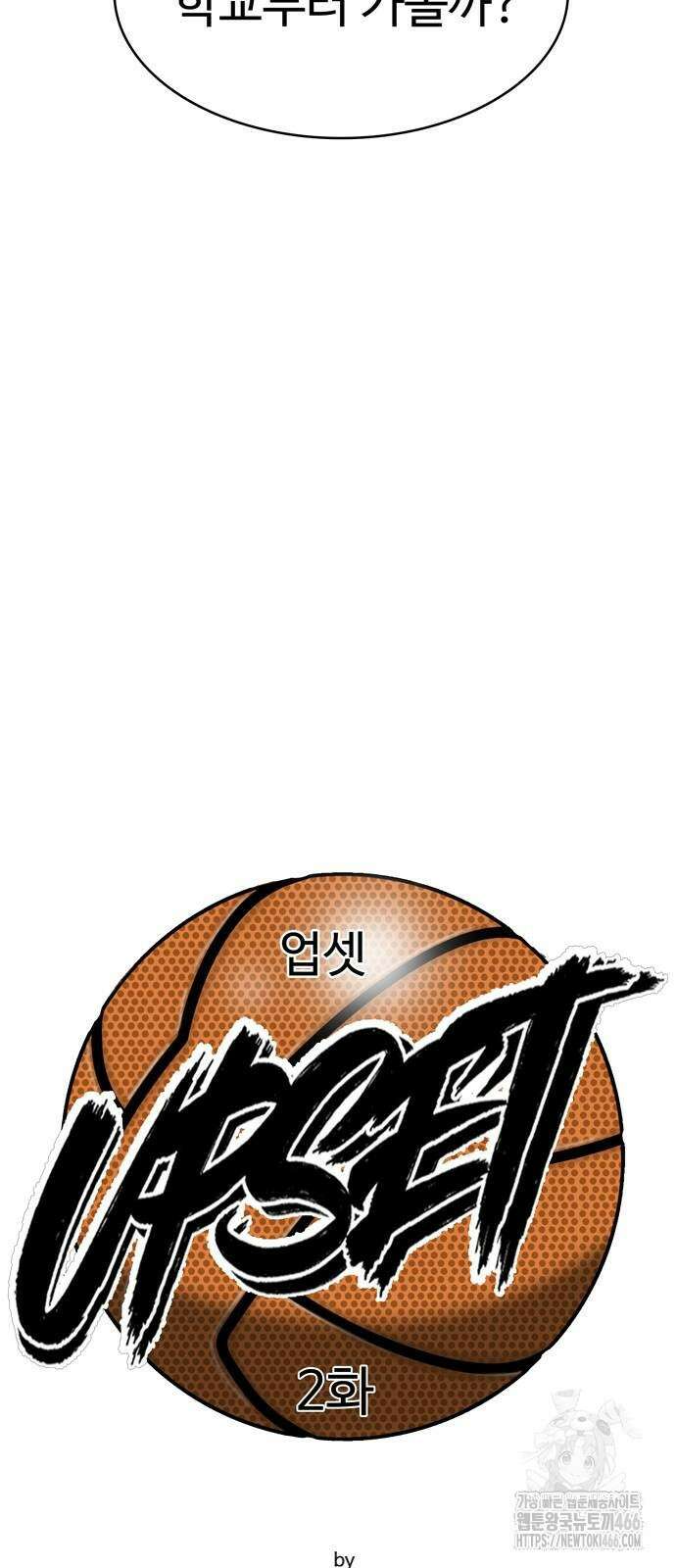 업셋 2화 9
