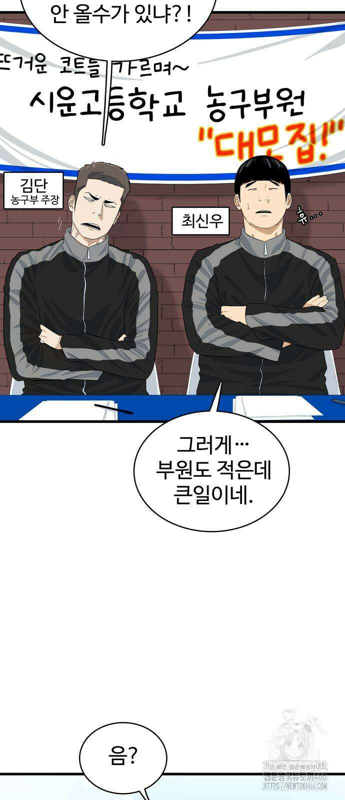 업셋 2화 18