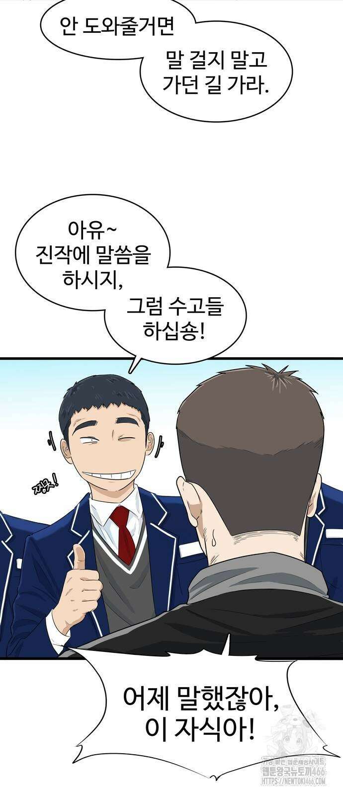업셋 2화 20