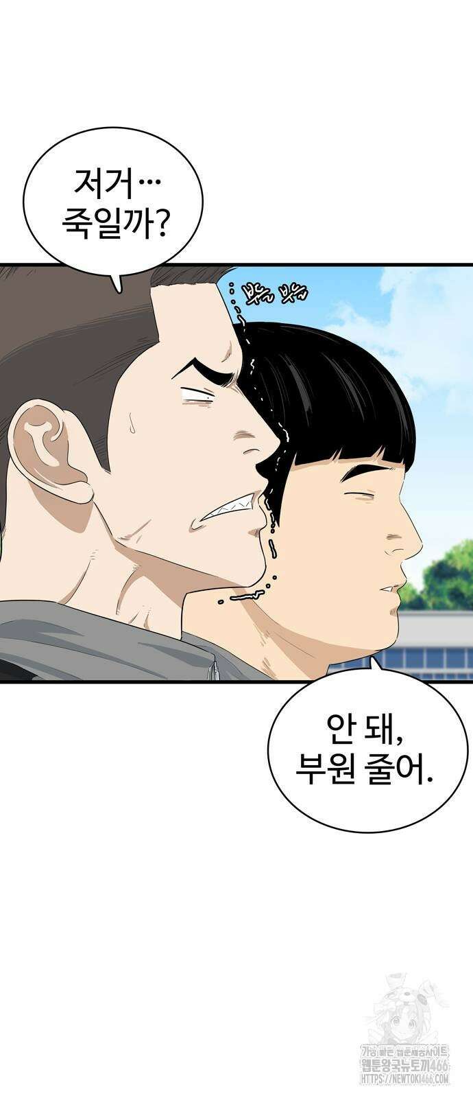 업셋 2화 21