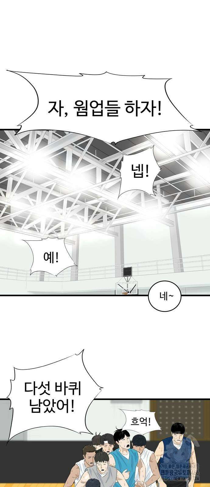 업셋 2화 22
