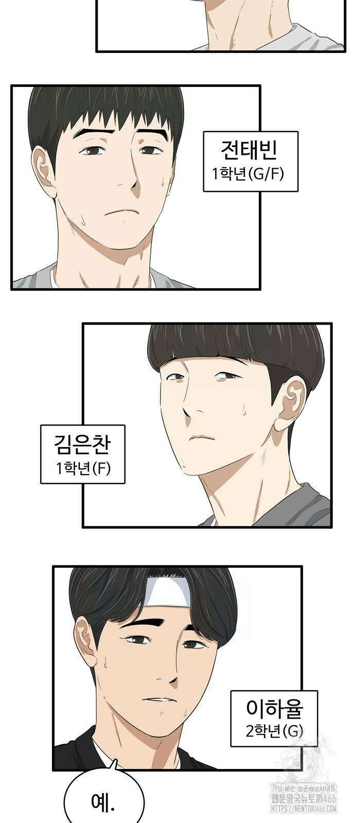 업셋 2화 30
