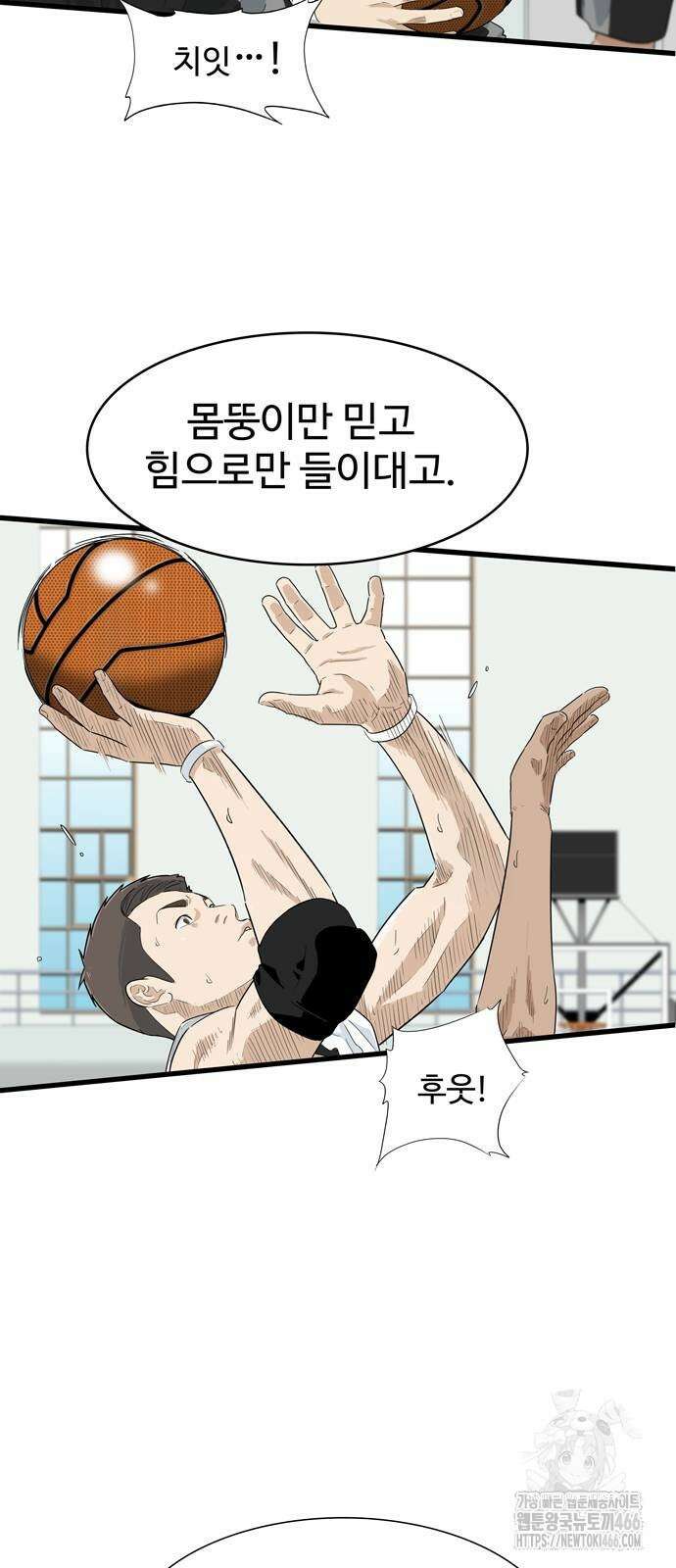 업셋 2화 43