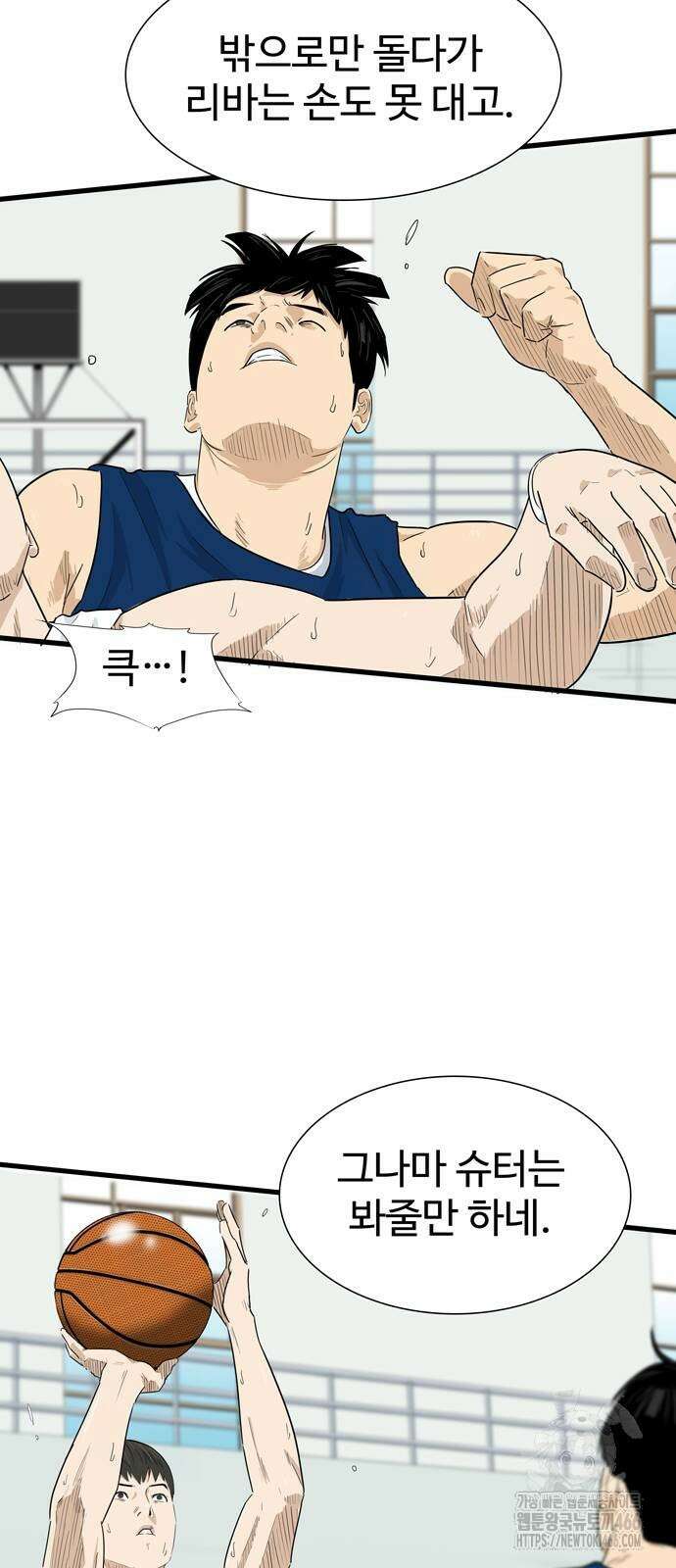 업셋 2화 44