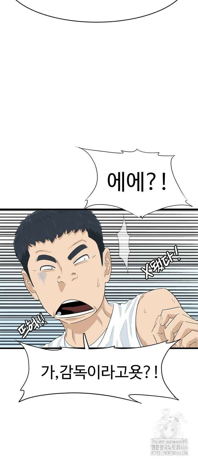 업셋 2화 53