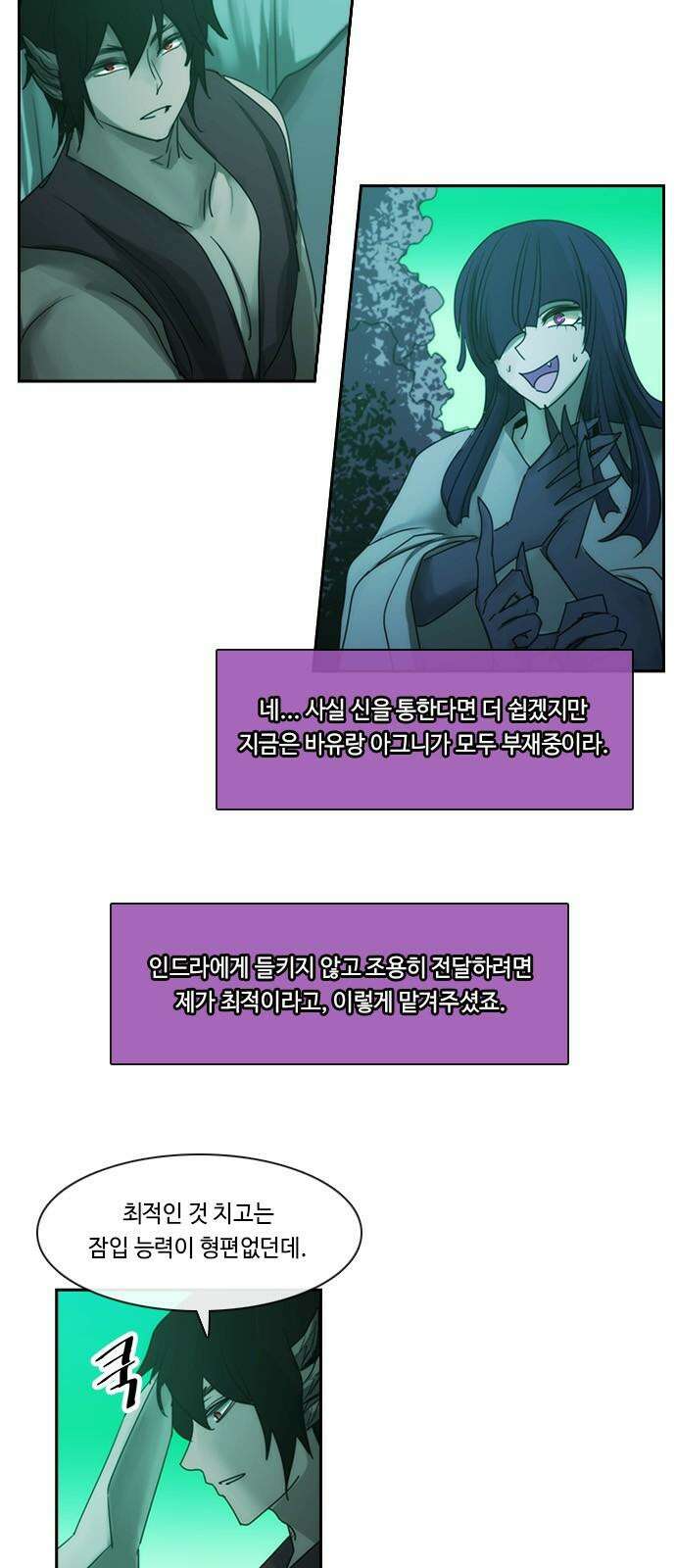 쿠베라 3부 355화 뱀의 왕 (17) 2