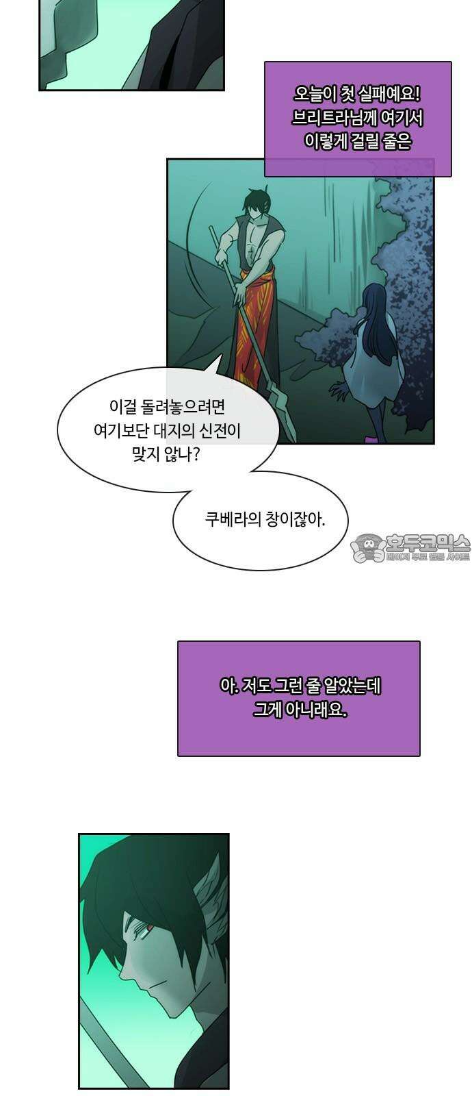 쿠베라 3부 355화 뱀의 왕 (17) 3