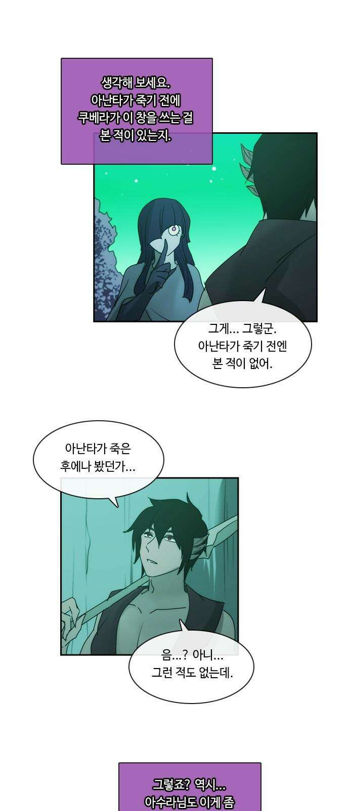 쿠베라 3부 355화 뱀의 왕 (17) 4