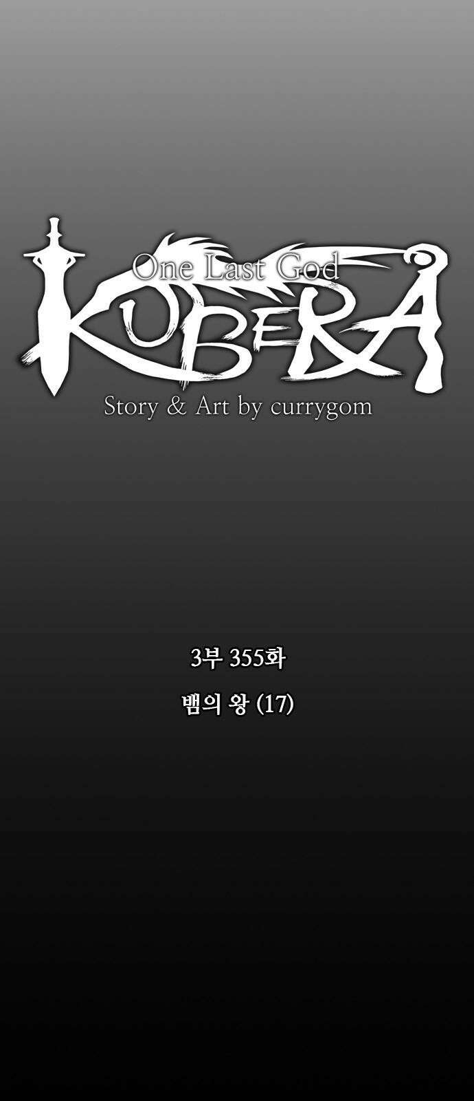 쿠베라 3부 355화 뱀의 왕 (17) 7