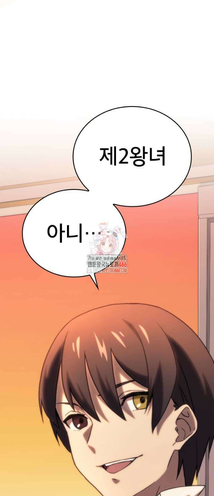 엄청 소환된 건에 대하여 25화 1