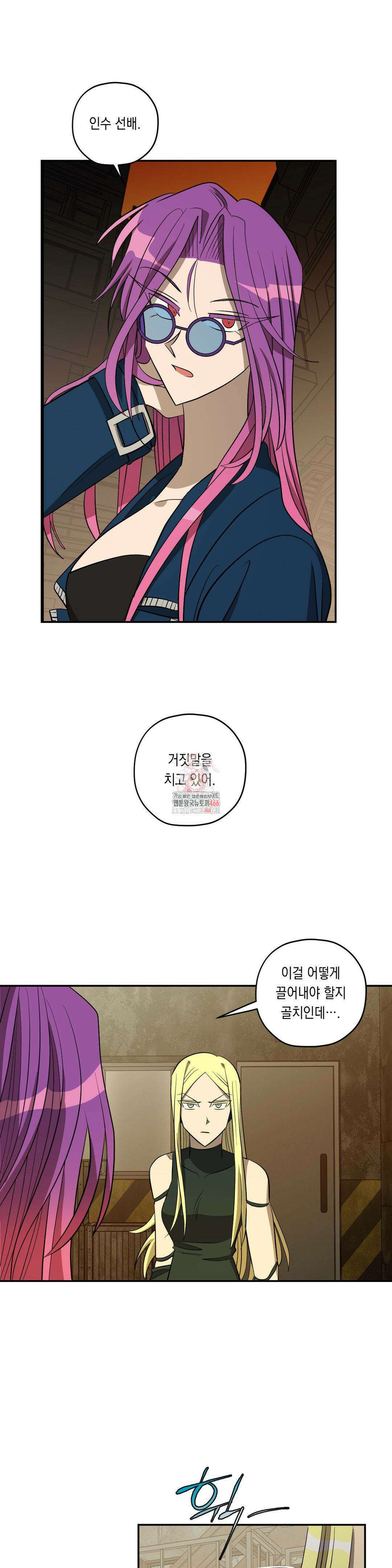 LOVE HATE JOY (러브 헤이트 조이) 34화 1