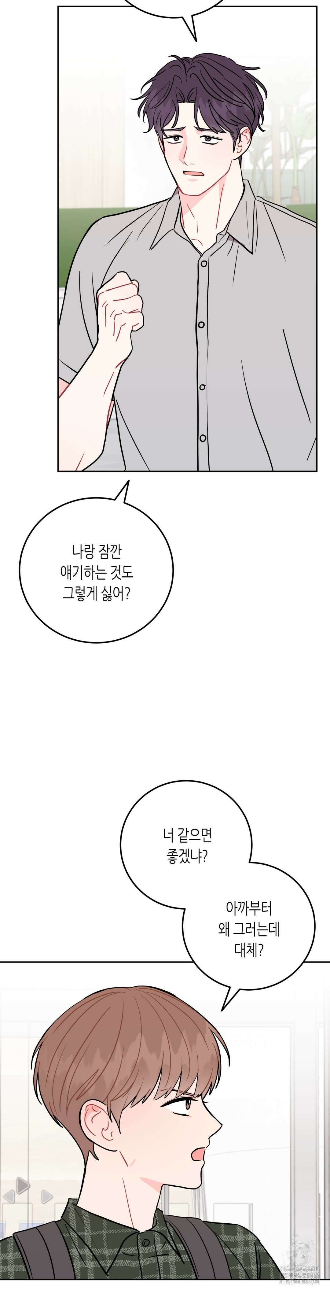 선 넘는 사이 83화 7
