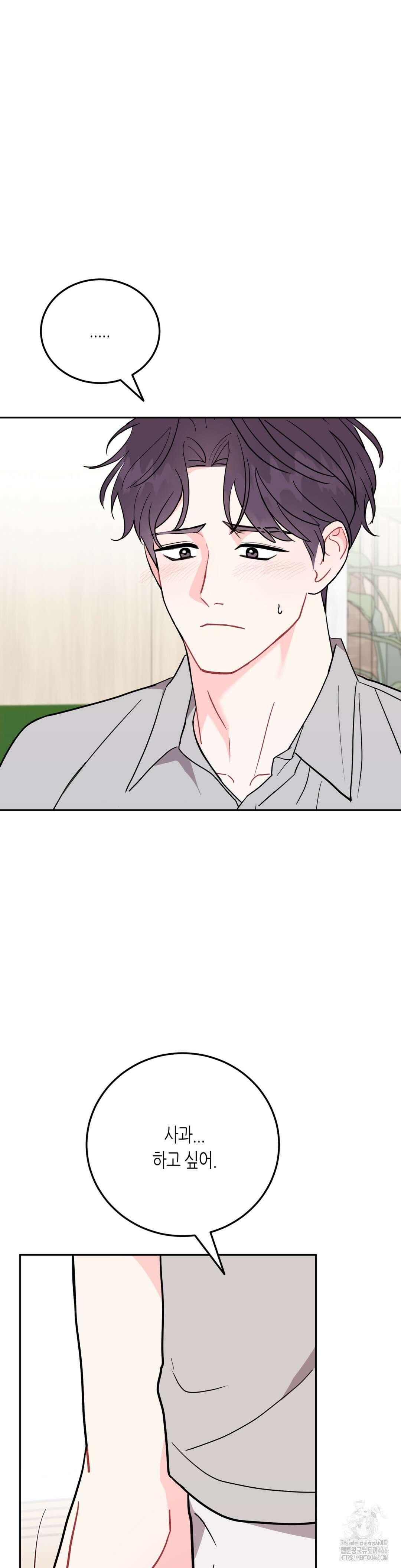 선 넘는 사이 83화 8