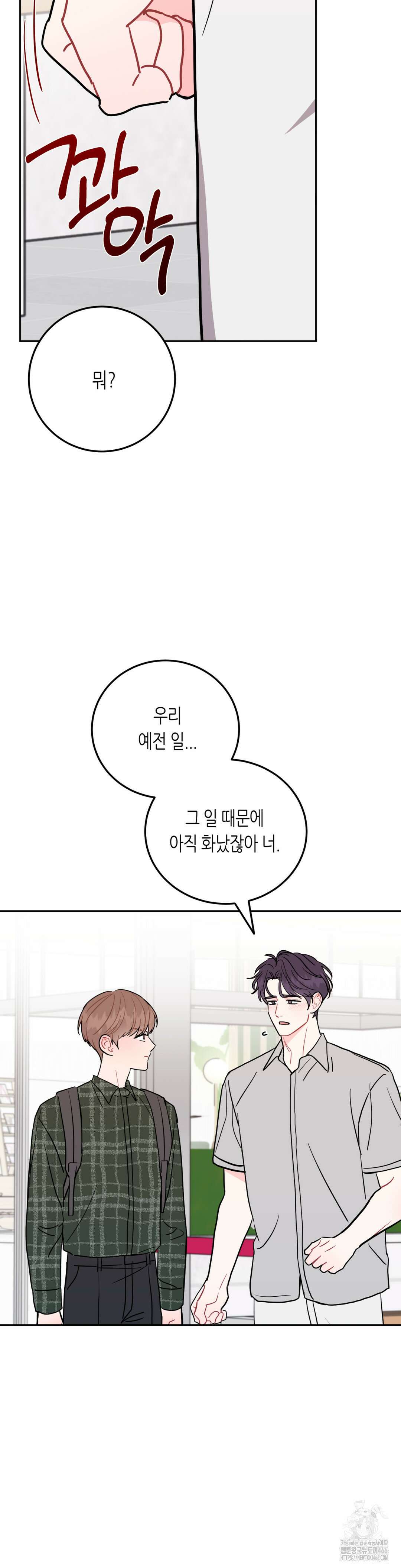 선 넘는 사이 83화 9