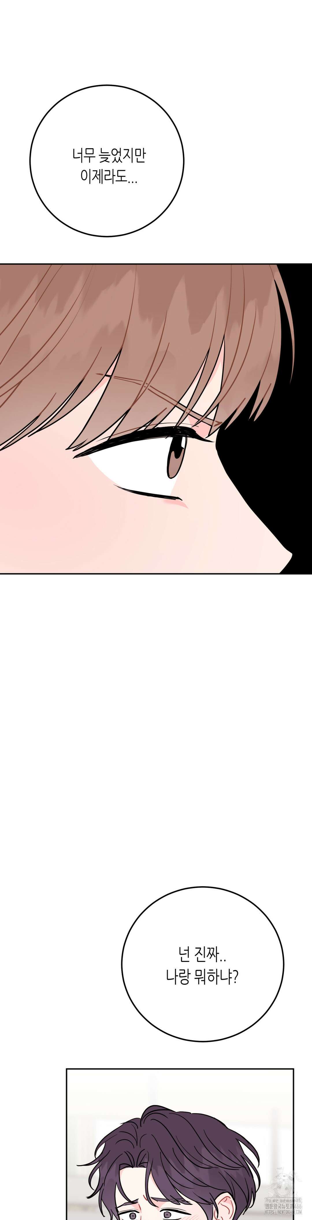 선 넘는 사이 83화 10