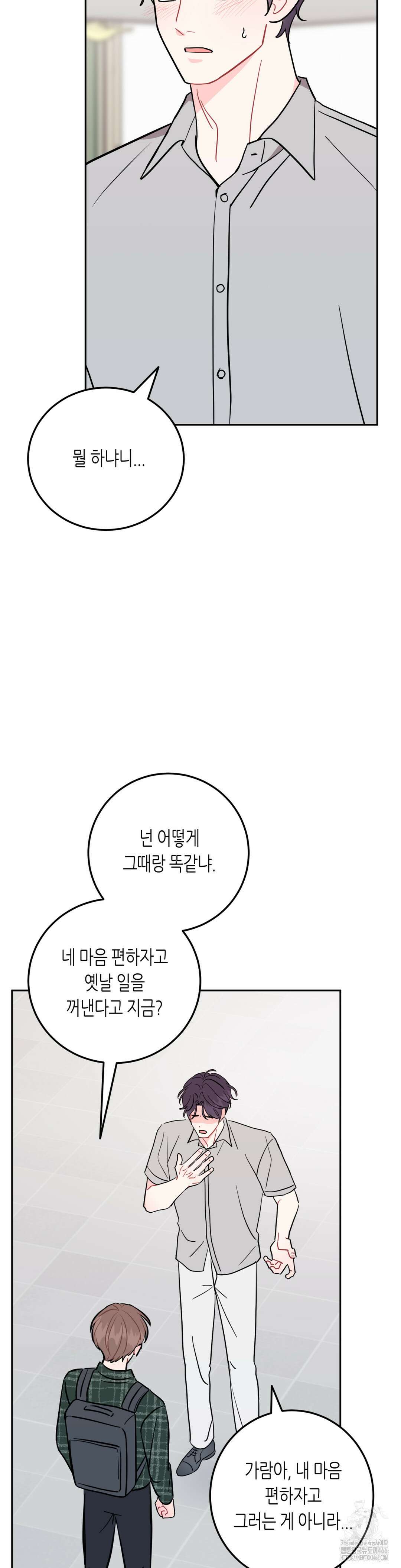 선 넘는 사이 83화 11
