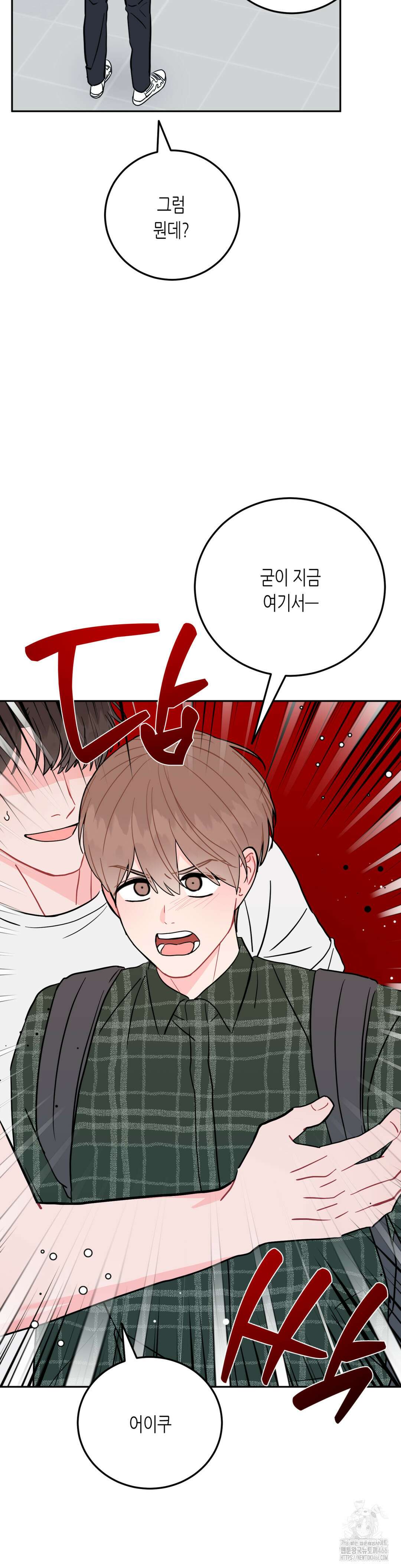 선 넘는 사이 83화 12