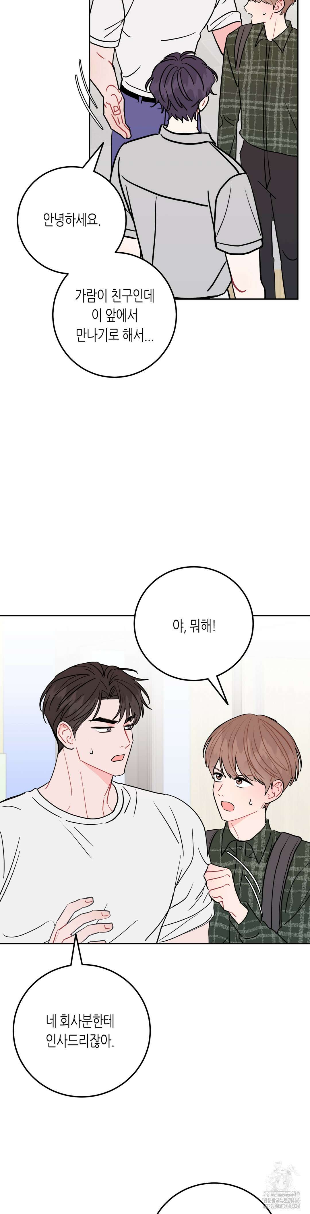 선 넘는 사이 83화 14