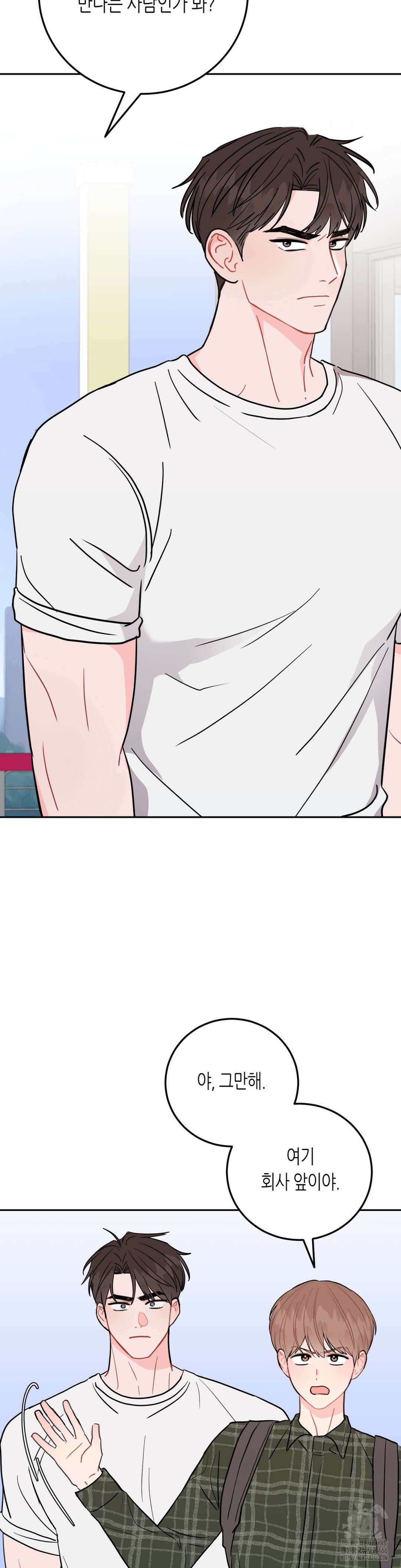 선 넘는 사이 83화 16