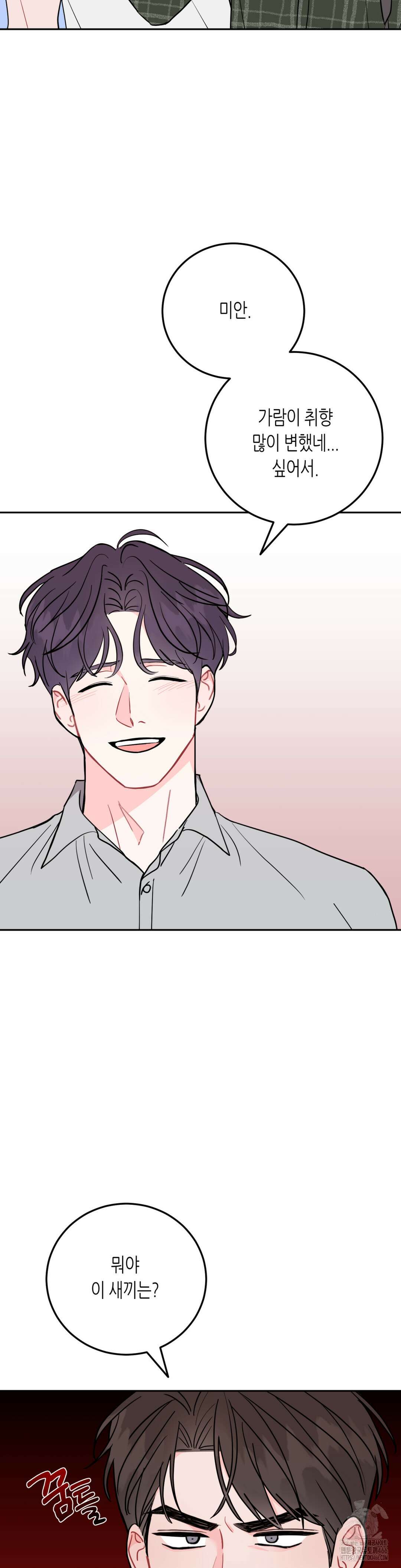 선 넘는 사이 83화 17