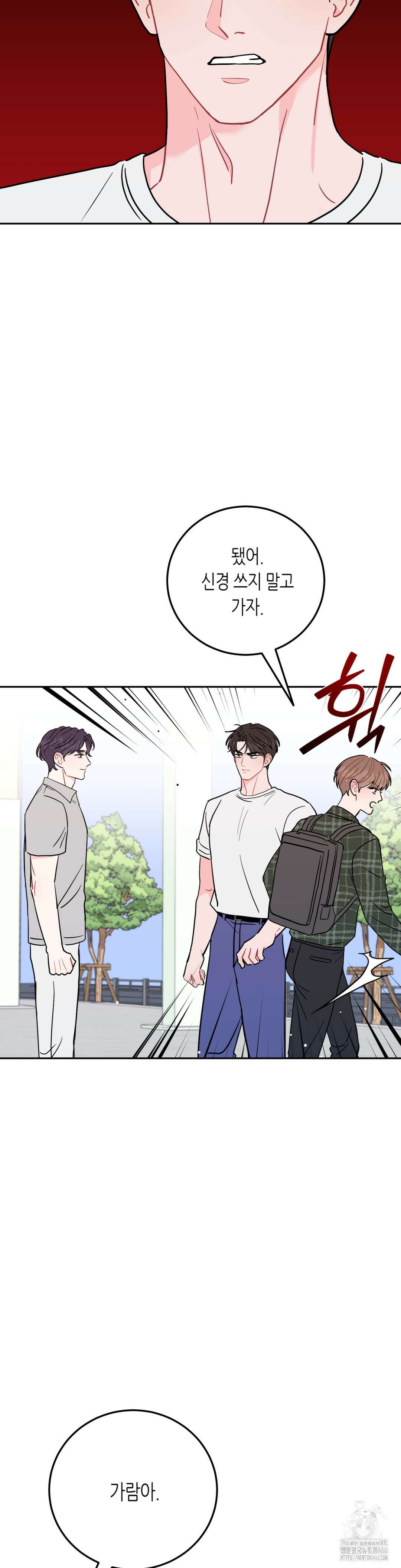 선 넘는 사이 83화 18