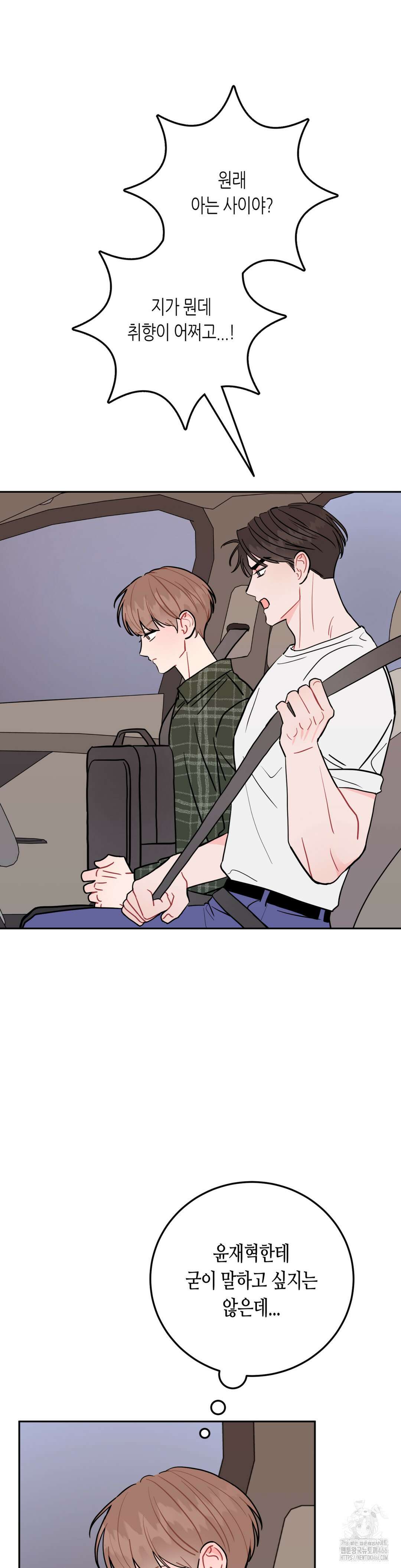 선 넘는 사이 83화 21