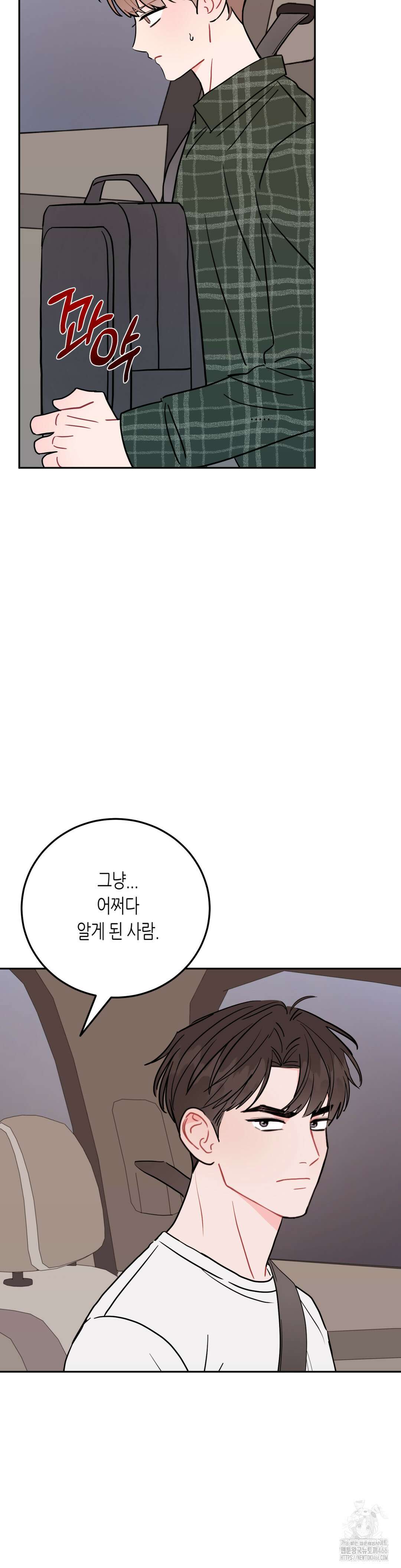선 넘는 사이 83화 22