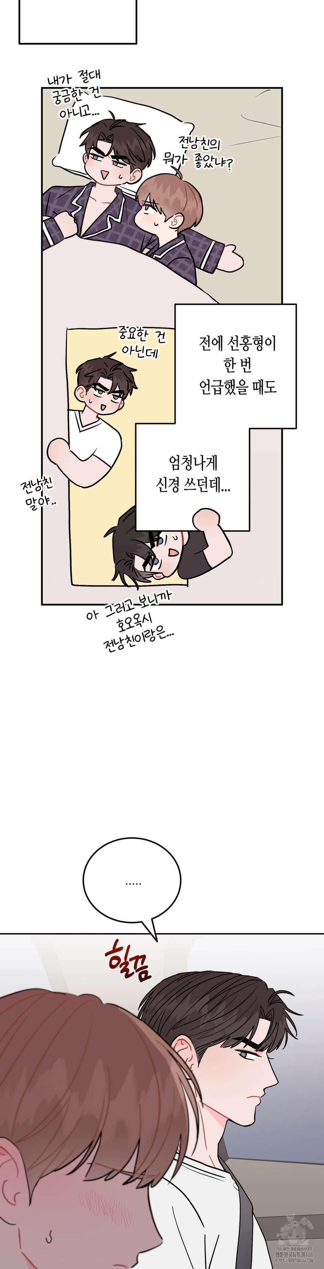 선 넘는 사이 83화 24