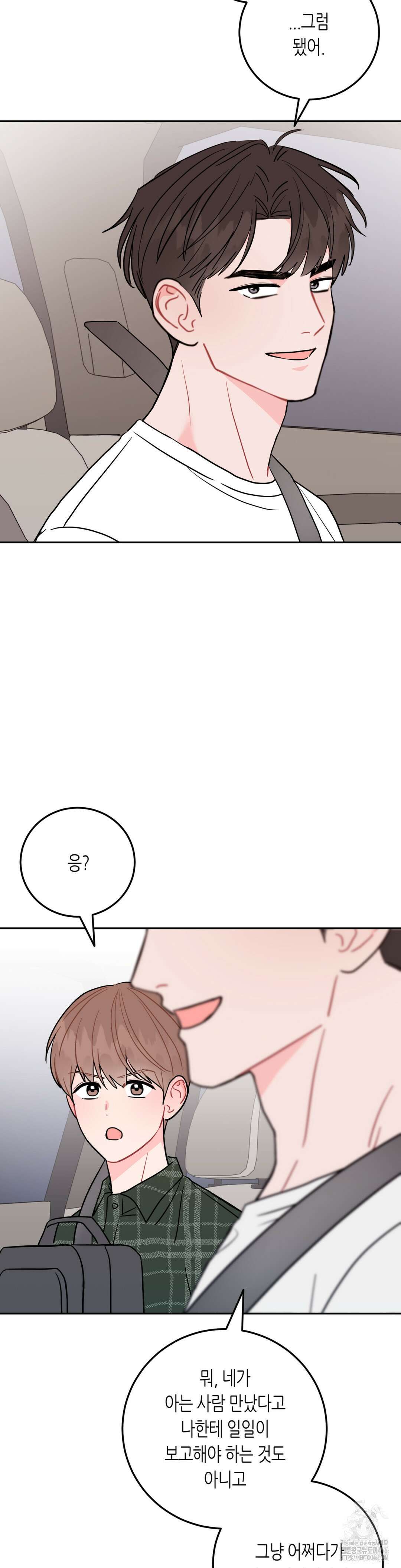 선 넘는 사이 83화 26