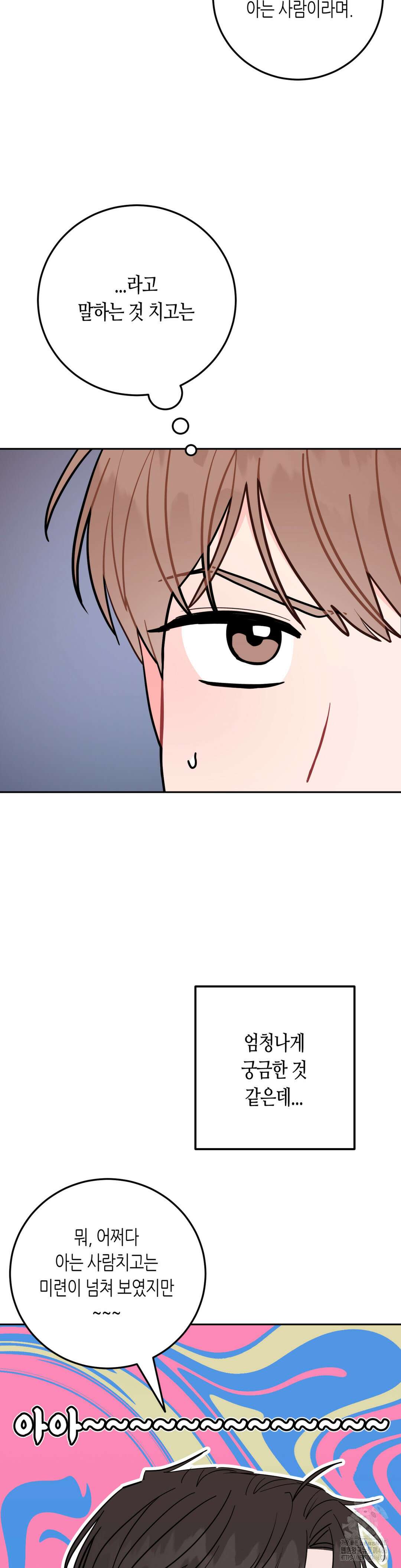 선 넘는 사이 83화 27