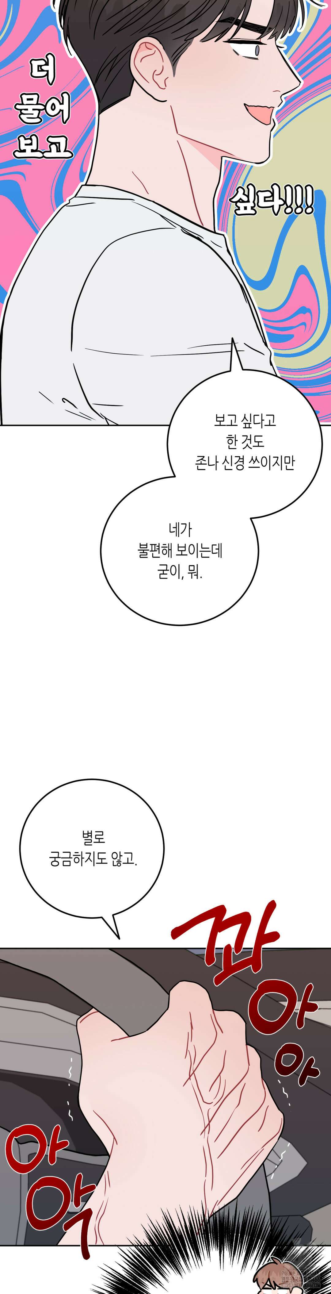 선 넘는 사이 83화 28